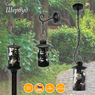 Бра уличное Элетех Шервуд НБУ 02-100-001 / 1030480559