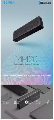 Портативная колонка Edifier MP120