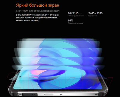 Смартфон Oukitel WP27