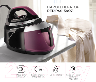 Утюг с парогенератором RED solution RSS-5907