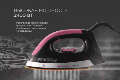 Утюг с парогенератором RED solution RSS-5907