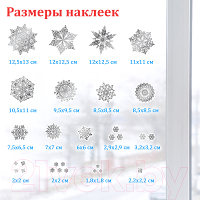 Набор наклеек на окно Золотая сказка Снежинки / 591928