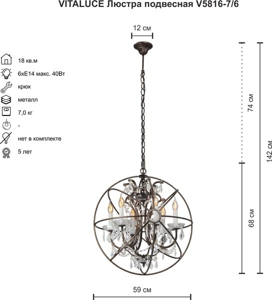 Люстра Vitaluce V5816-7/6