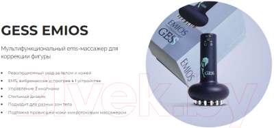 Массажер ручной Gess Emios GESS-882