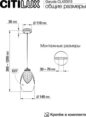 Потолочный светильник Citilux Гаруда CL420013