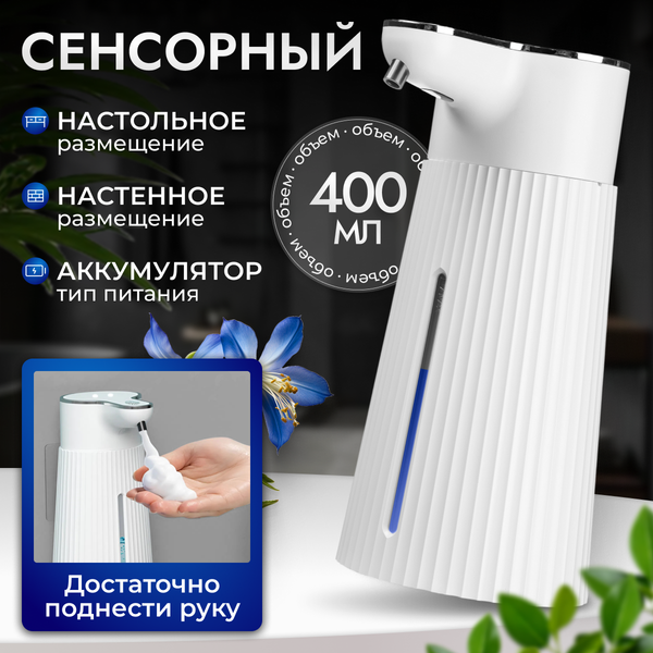 Сенсорный дозатор для жидкого мыла Saniteco TBD0603847101A