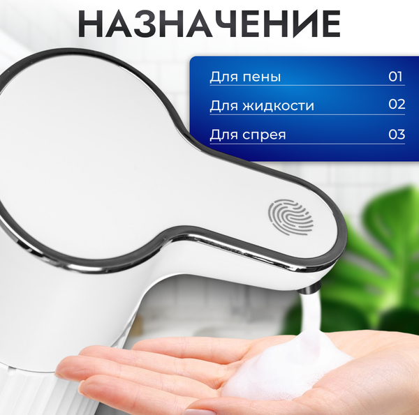 Сенсорный дозатор для жидкого мыла Saniteco TBD0603847101A