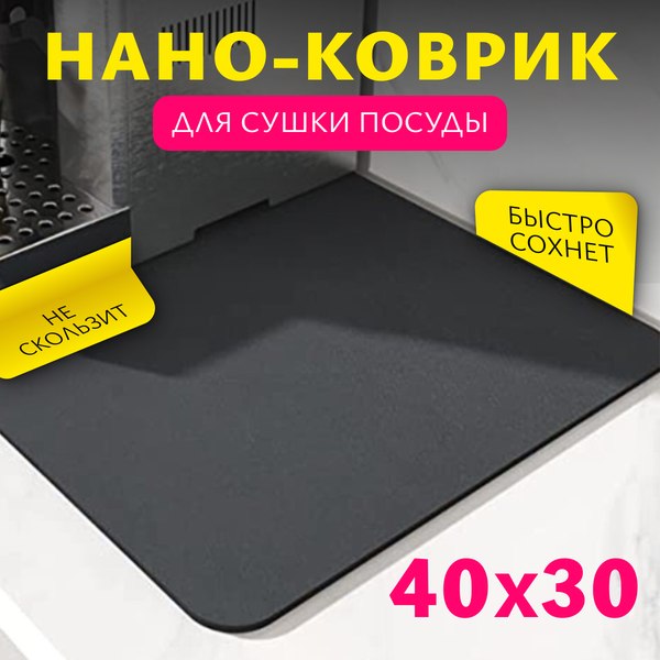 Коврик для сушки посуды Sundays Home Диатомитовый C0012563C - фото