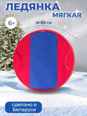 Санки-ледянка Зубрава СЛ50010