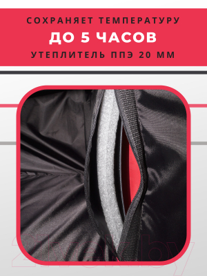 Термосумка Зубрава СТДП45КР