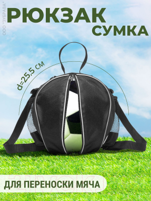Сумка для мячей Зубрава 7 / РСМ