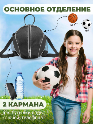 Сумка для мячей Зубрава 7 / РСМ