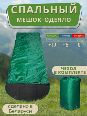 Спальный мешок Зубрава МСК-ОК200