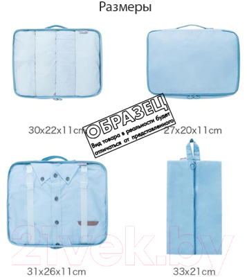 Набор органайзеров для чемодана DoubleW HC2645H