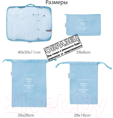 Набор органайзеров для чемодана DoubleW HC2645H