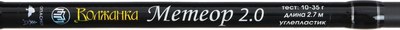 Спиннинг Волжанка Метеор 2.0 / 4246014