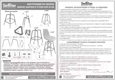 Стул барный Sheffilton SHT-ST35/S148 (кофейный ликер/черный муар/золото микровелюр/металл)