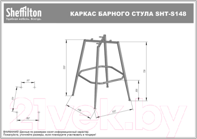 Стул барный Sheffilton SHT-ST39/S148