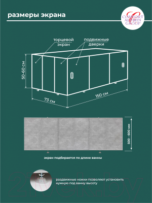 Экран для ванны Comfort Alumin Group Темпо фон 150x50