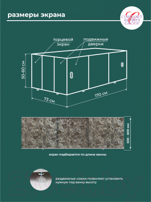 Экран для ванны Comfort Alumin Group Сириус 170x50