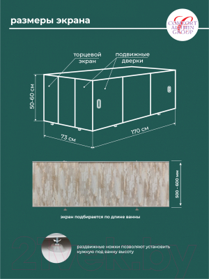 Экран для ванны Comfort Alumin Group Тоскана 170x50
