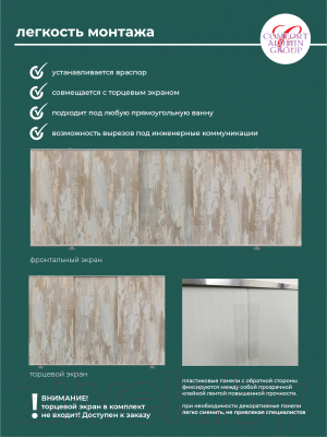 Экран для ванны Comfort Alumin Group Тоскана 170x50