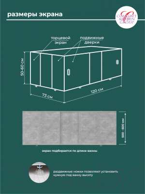 Экран для ванны Comfort Alumin Group Темпо фон 120x50