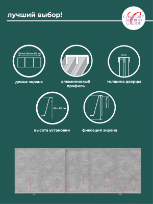 Экран для ванны Comfort Alumin Group Темпо фон 120x50