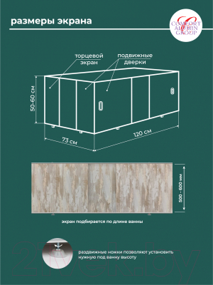 Экран для ванны Comfort Alumin Group Тоскана 120x50