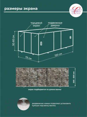 Экран для ванны Comfort Alumin Group Сириус 120x50