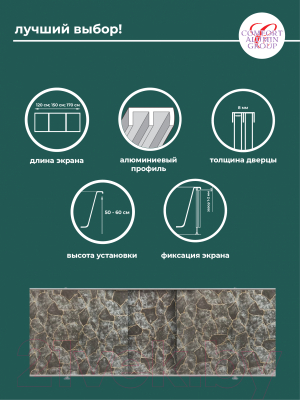 Экран для ванны Comfort Alumin Group Сириус 120x50