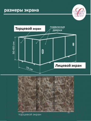 Экран для ванны Comfort Alumin Group Сириус 73x50