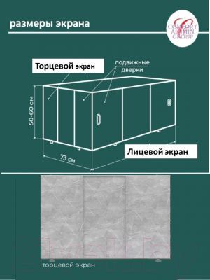 Экран для ванны Comfort Alumin Group Темпо фон 73x50