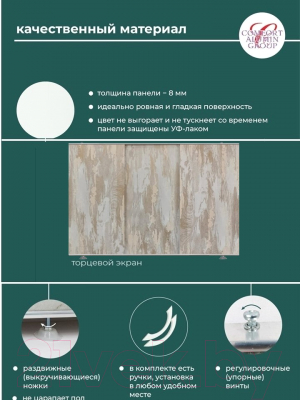 Экран для ванны Comfort Alumin Group Тоскана 73x50