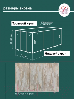 Экран для ванны Comfort Alumin Group Тоскана 73x50