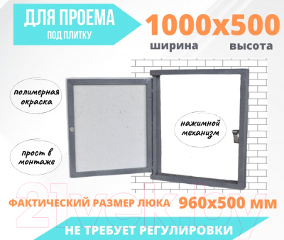 Люк под плитку Lukoff Форт 100x50