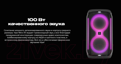 Портативная колонка Vipe Nitro X4 VPMSNITROX4
