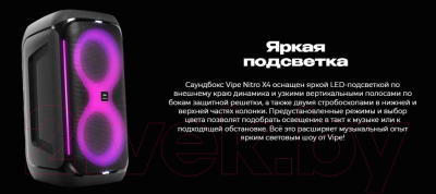 Портативная колонка Vipe Nitro X4 VPMSNITROX4