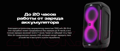 Портативная колонка Vipe Nitro X4 VPMSNITROX4