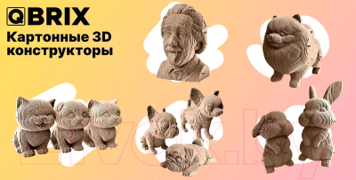 Конструктор QBRIX Шпиц 20023