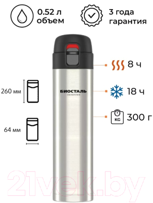 Термокружка Биосталь Crosstown NMU