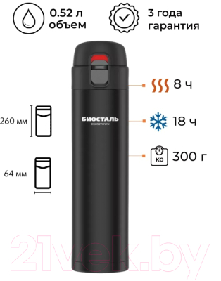 Термокружка Биосталь Crosstown NMU-B