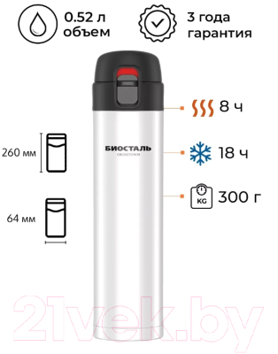 Термокружка Биосталь Crosstown NMU-W