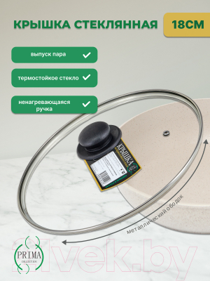 Крышка стеклянная Prima Collection PC4118