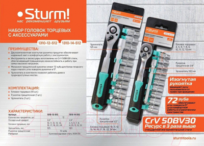 Набор головок слесарных Sturm! 1310-12-S12