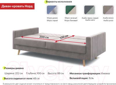 Диван Мебельград Норд Стандарт