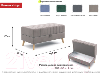 Банкетка Мебельград Норд Стандарт