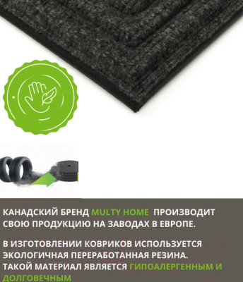 Коврик грязезащитный Multy Home Rambo-Lima 43x63 / SH50001583