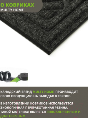 Коврик грязезащитный Multy Home Rambo-Lima 45x75 / SH50001585