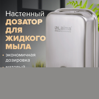 Дозатор Laima Professional / 605395